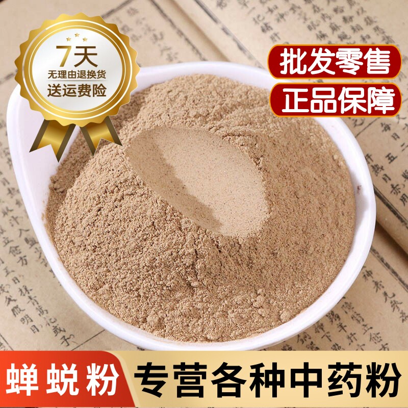 蝉蜕粉中药材蝉蜕壳粉500克天然药用知了壳粉 金蝉衣粉 虫退粉