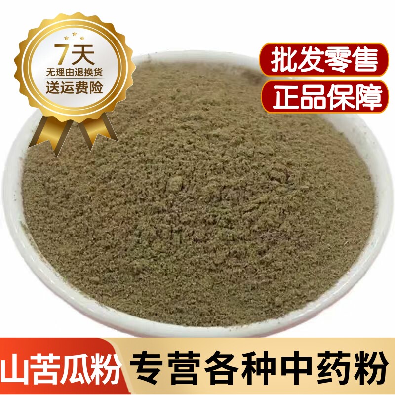 山苦瓜粉云南特产野生山苦瓜粉中药材小苦瓜粉煲汤炖汤山苦瓜泡茶
