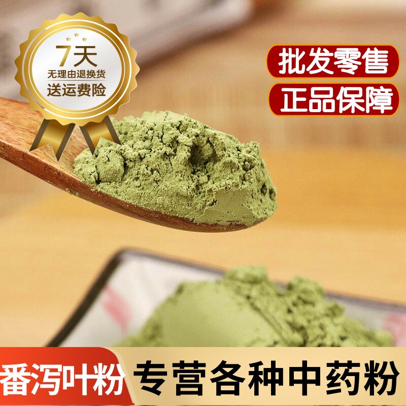 番泻叶粉中药材正品番泻叶茶泻排正宗云南野生番泻叶粉泡水喝