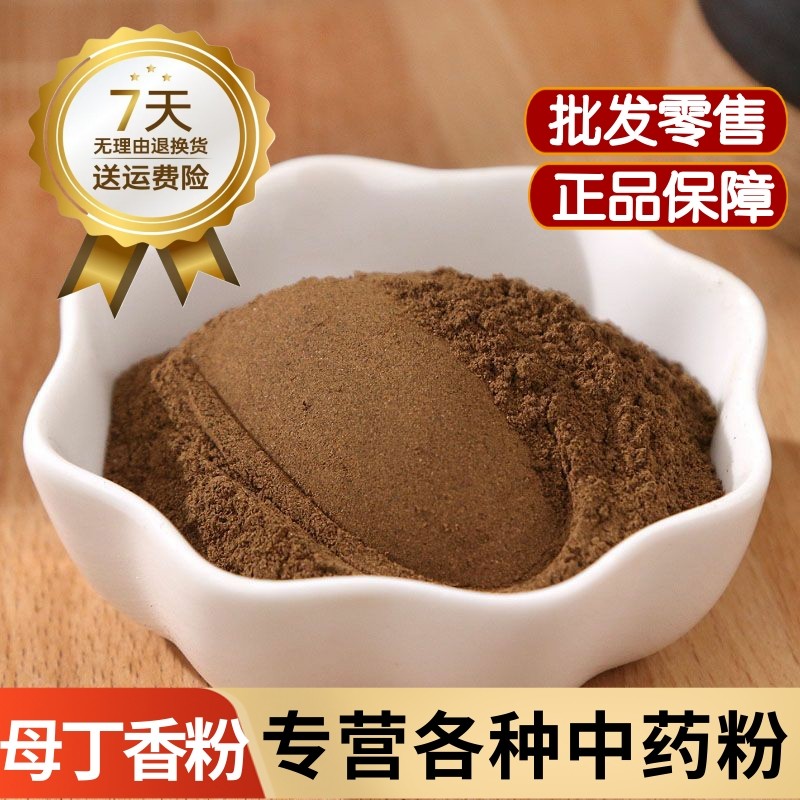 母丁香粉中药材食用香料调料药用雌丁香粉鸡舌香粉500克超细粉