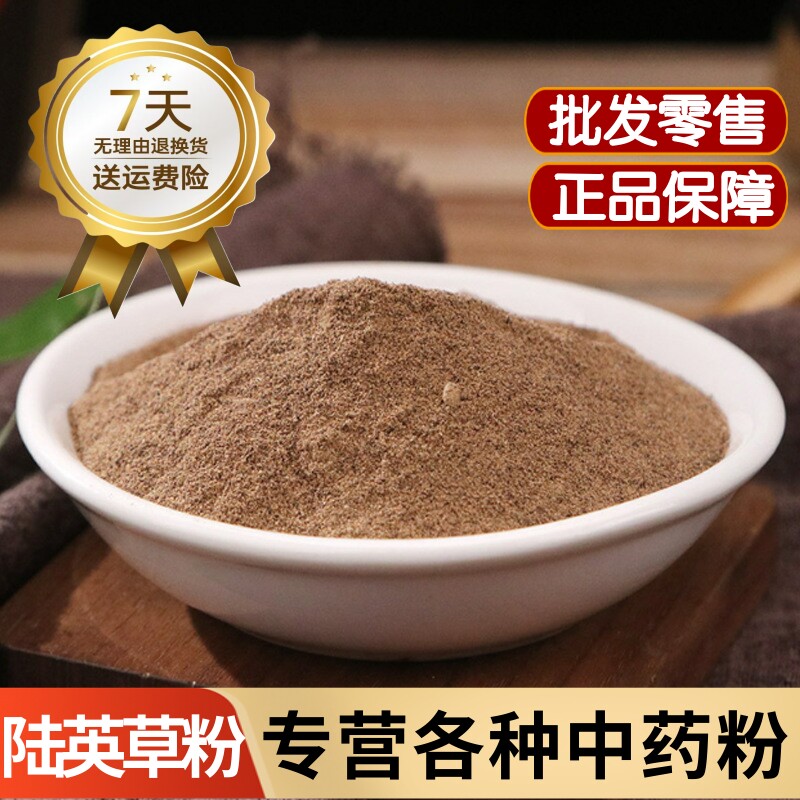 陆英粉中药材正品药用接骨草粉 排风藤粉 臭草粉 八棱麻粉