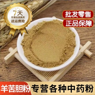 羊苦胆中药材羊苦胆粉药用山羊胆粉 绵羊胆粉100克包邮