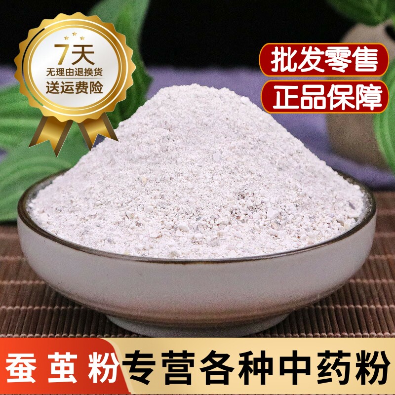 蚕茧粉中药材纯天然无硫桑蚕衣粉 茧黄粉 蚕茧壳粉500g克包邮