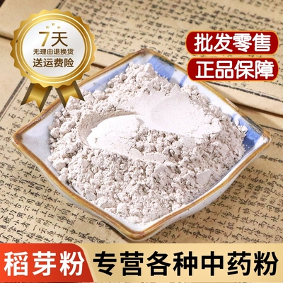 稻芽粉中药材正品生稻芽粉 炒熟稻芽粉食用炒稻芽麦芽谷芽双芽水