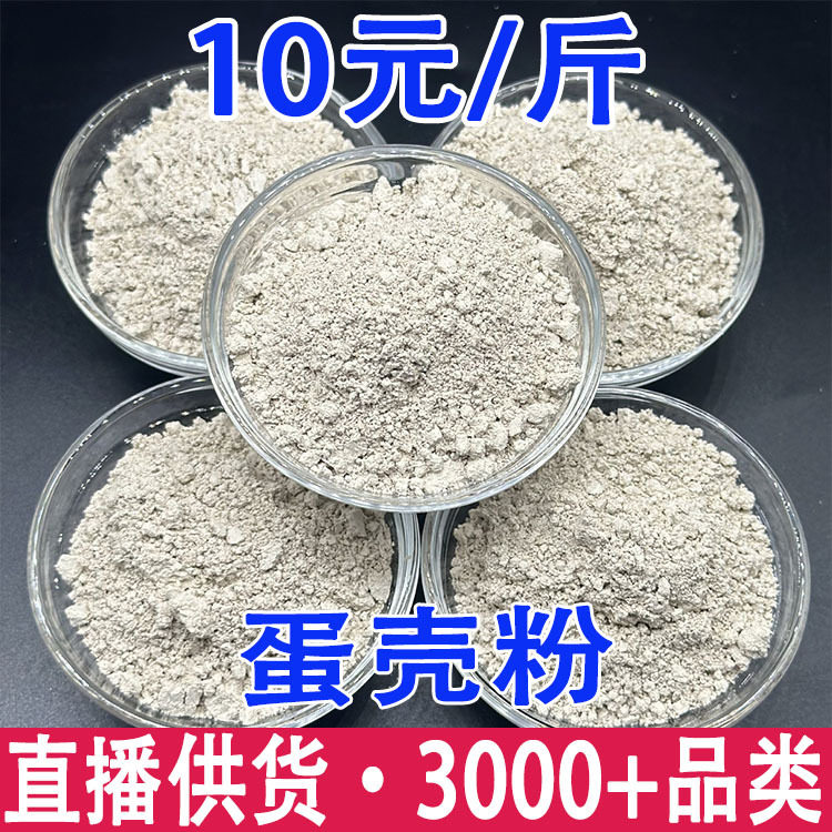 鸡蛋壳粉食用500克纯粉无添加正宗散养土鸡蛋壳粉宠物猫狗钙粉