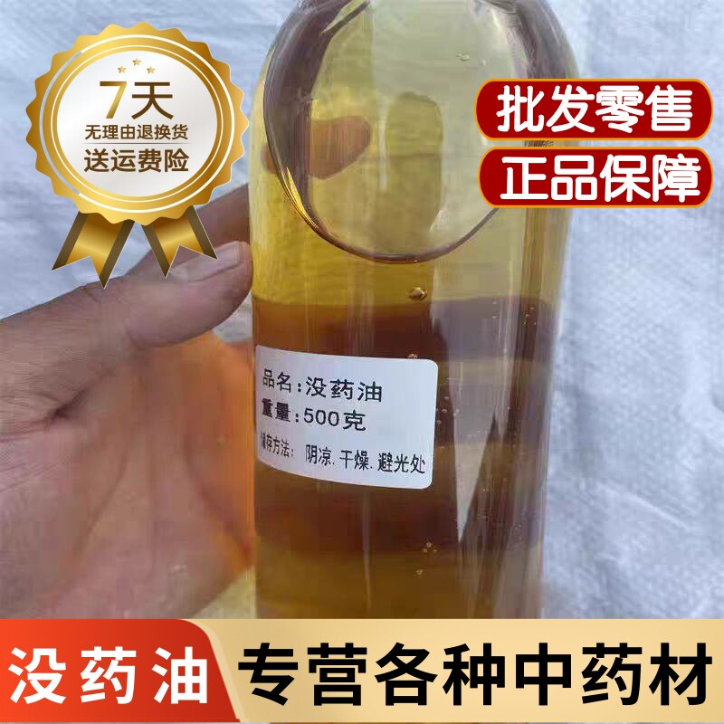纯没药油中药材50克进口没药油高品质无提取高含量另售乳香油