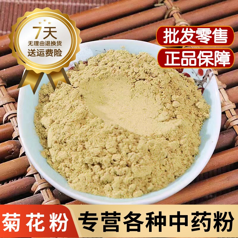 菊花粉中药材黄菊花粉杭白菊粉食用泡水亳菊花粉500克菊花超细粉