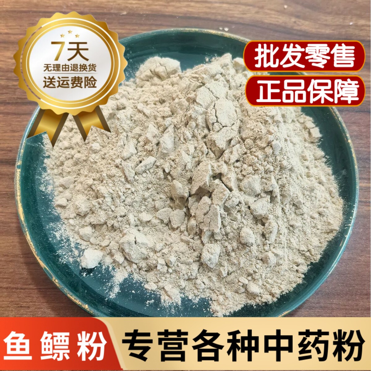 鱼鳔粉中药材正品鱼泡粉 晒干鱼鳔粉药用鱼白粉 大黄鱼小黄鱼鳔粉
