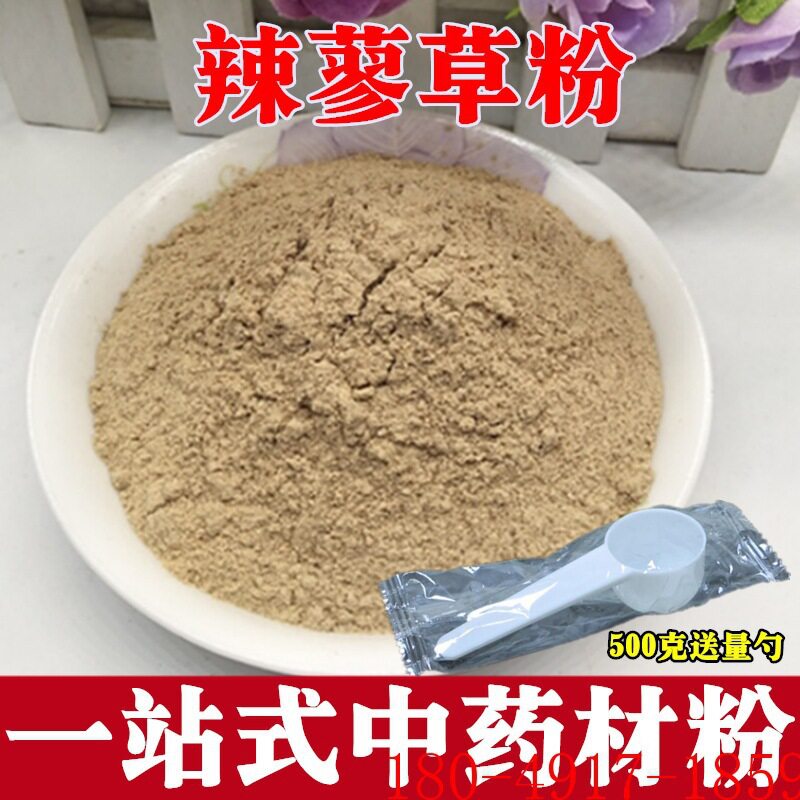 辣蓼草粉中药材正品辣马廖 拉廖 拉料草 辣蓼草 蓼子草粉制作酒曲