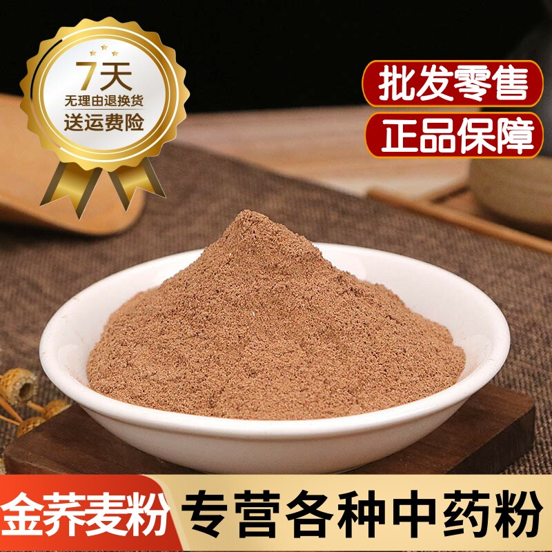 金荞麦粉中药材正品金荞麦根粉泡茶开金锁粉 苦荞麦粉  野荞麦粉