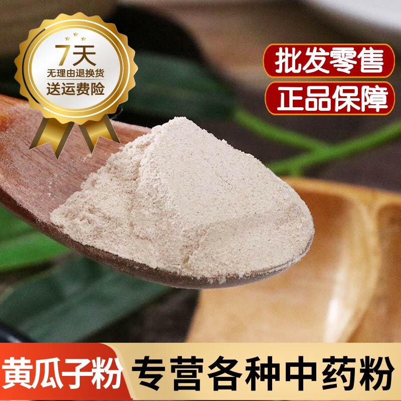 纯黄瓜籽粉正品补钙接骨东北老黄瓜籽旱黄瓜子粉 炒熟的黄瓜子粉