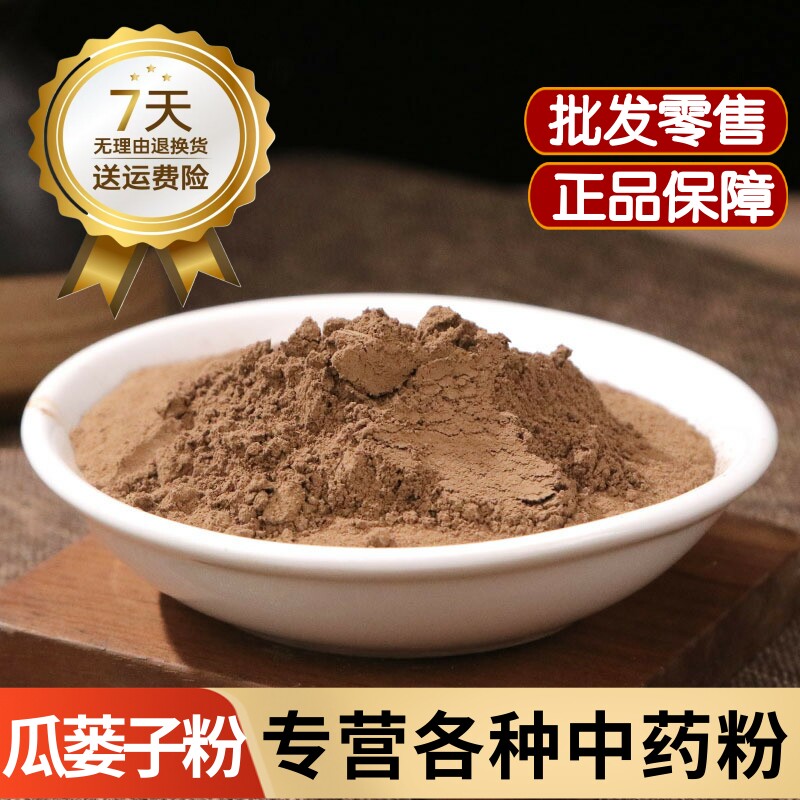 瓜蒌子粉中药材正品瓜蒌仁粉500克食用栝楼子粉 栝楼仁粉新货
