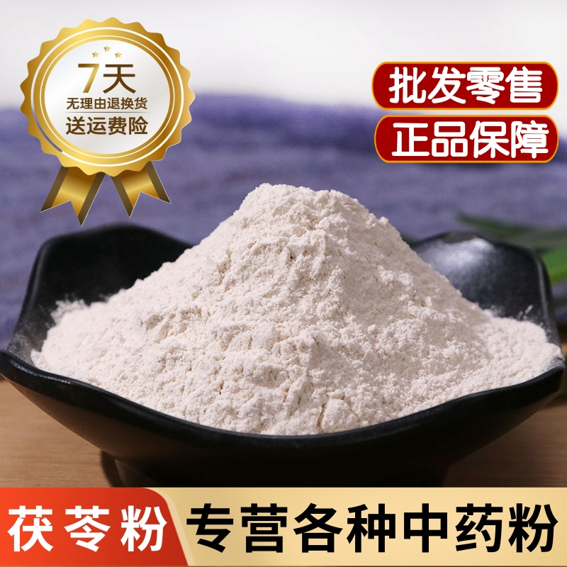 茯苓粉中药材泡水泡茶