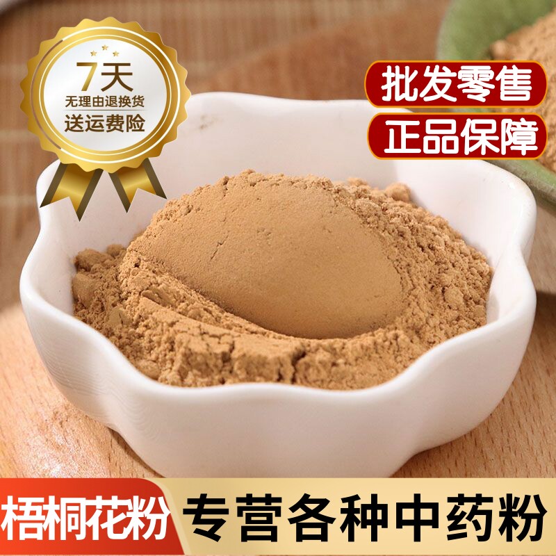 梧桐花干花中药材梧桐花粉500克野生泡桐花粉新鲜梧桐树花粉泡脚