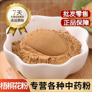 梧桐花干花中药材梧桐花粉500克野生泡桐花粉新鲜梧桐树花粉泡脚