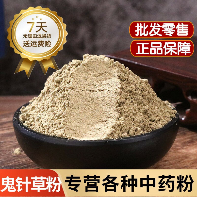 鬼针草粉中药材正品野生三叶鬼针草粉500克天然金盏银盘婆婆丁粉