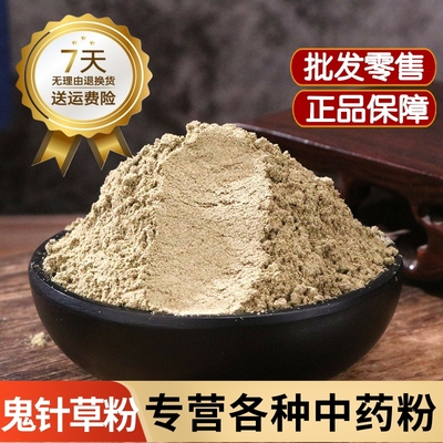 鬼针草粉中药材正品野生三叶鬼针草粉500克天然金盏银盘婆婆丁粉