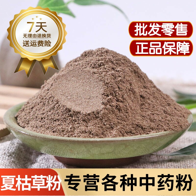 夏枯草粉中药材夏枯球粉野生白毛夏枯球泡水500克包邮食用超细粉