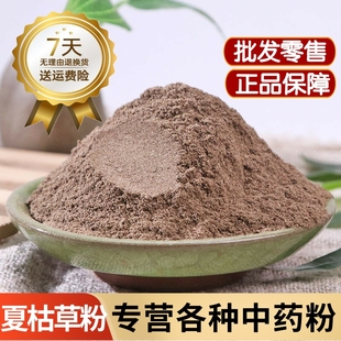 夏枯草粉中药材夏枯球粉野生白毛夏枯球泡水500克包邮食用超细粉