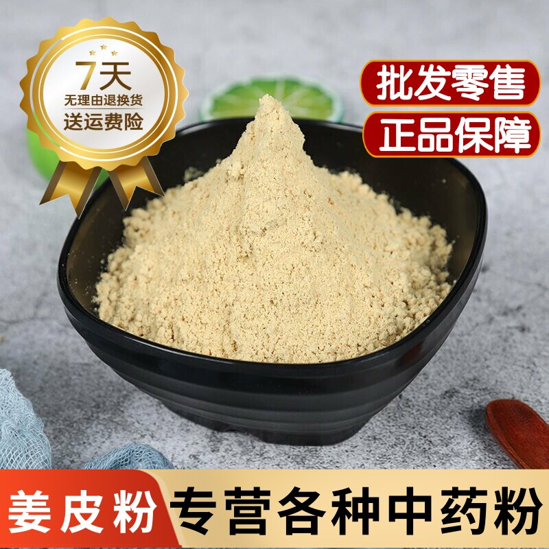 姜皮粉中药材正品生姜皮粉 干姜皮粉 老姜皮粉月子泡脚洗头中草药