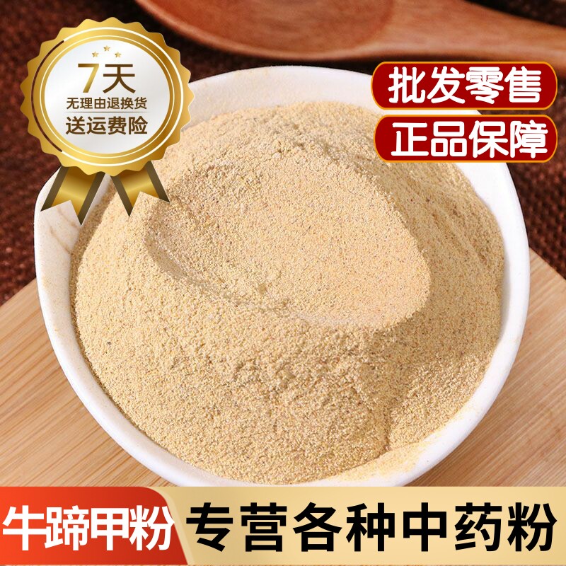 牛蹄甲中药材牛蹄甲粉正品家养黄牛蹄甲 水牛蹄甲粉 宠物狗狗零食