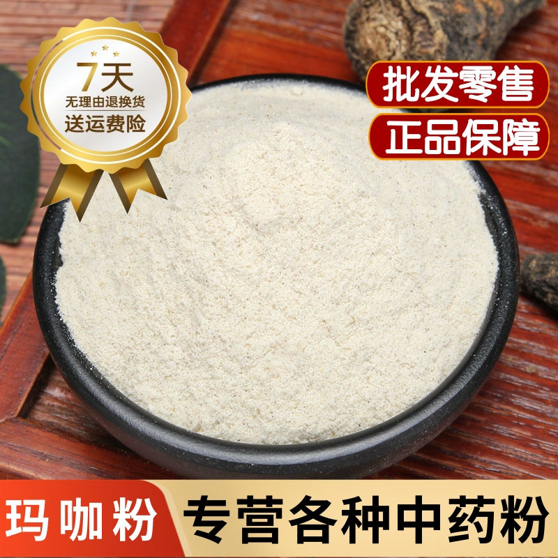 玛咖粉 正宗秘鲁进口黑玛卡干粉500克玛咖粉泡酒泡水人参玛咖粉