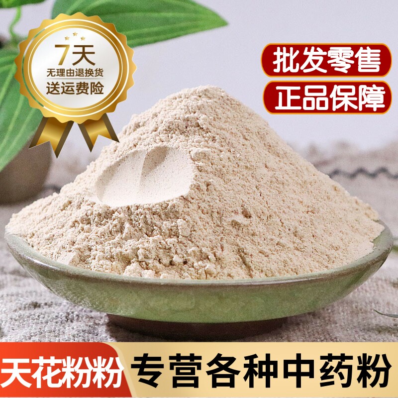 天花粉中药材正品天花粉粉500克食用瓜蒌根 栝楼根粉 天花粉磨粉