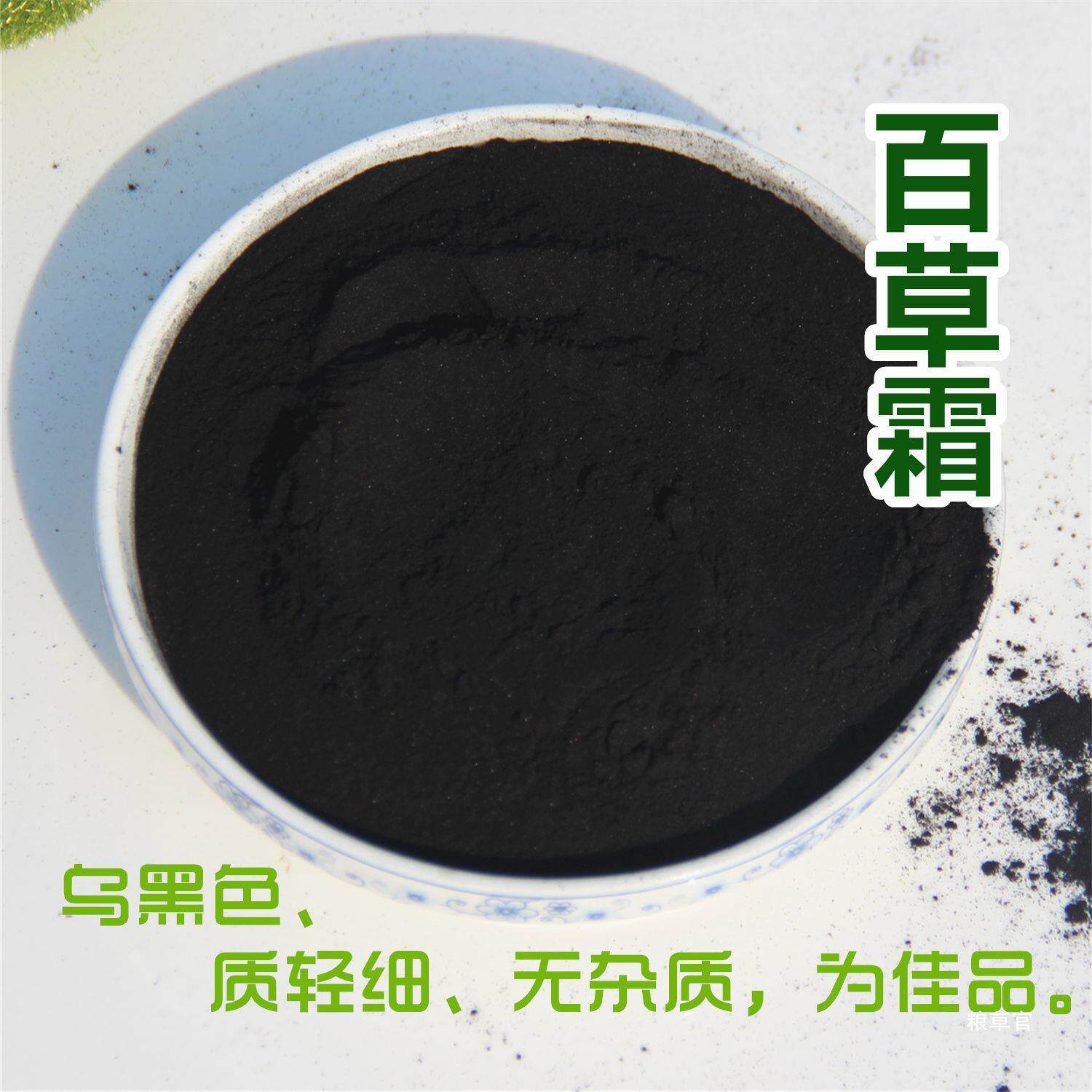 百草霜锅底灰中药材500克月下灰 灶突墨 黑灰 锅底灰锅烟子釜下墨