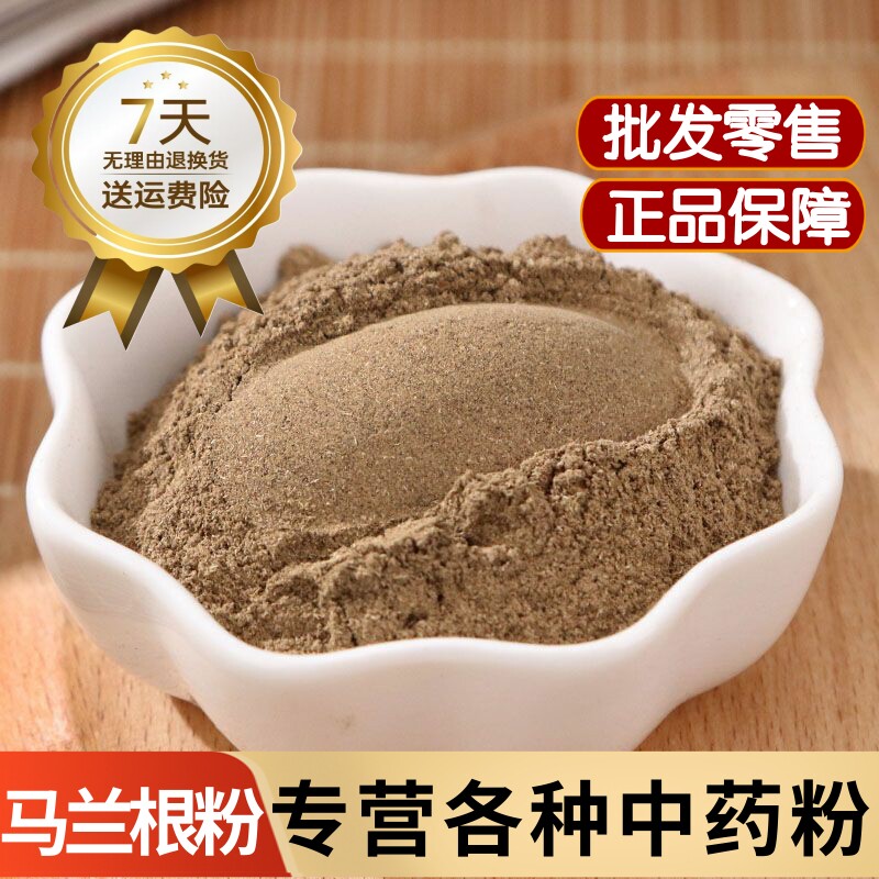 马兰根粉 马兰草根粉中药材 路边菊根粉 鱼鳅串粉 马兰头根粉