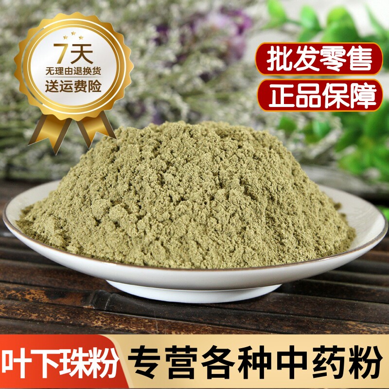叶下珠粉中药材正品广西野生珍珠草粉500克龙珠草碧凉草珠仔草粉