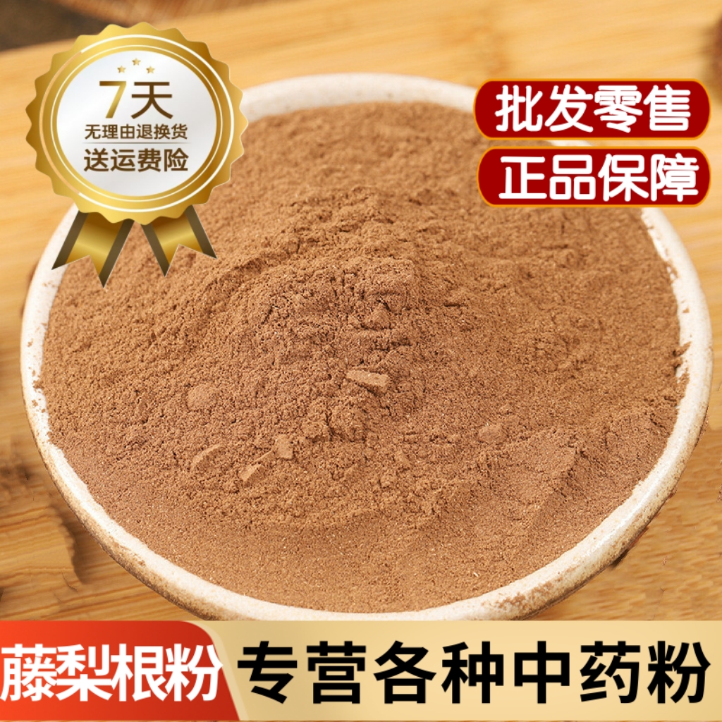 藤梨根粉中药材正品500克野生猕猴桃根粉 杨桃根 洋桃根粉泡水