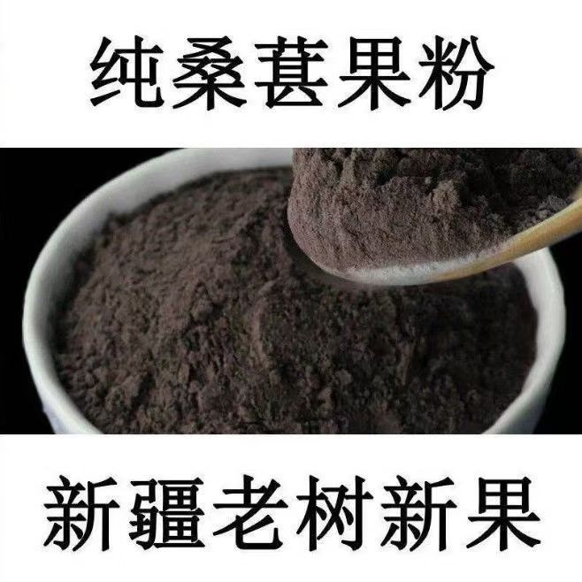 桑葚粉中药材正品桑葚粉