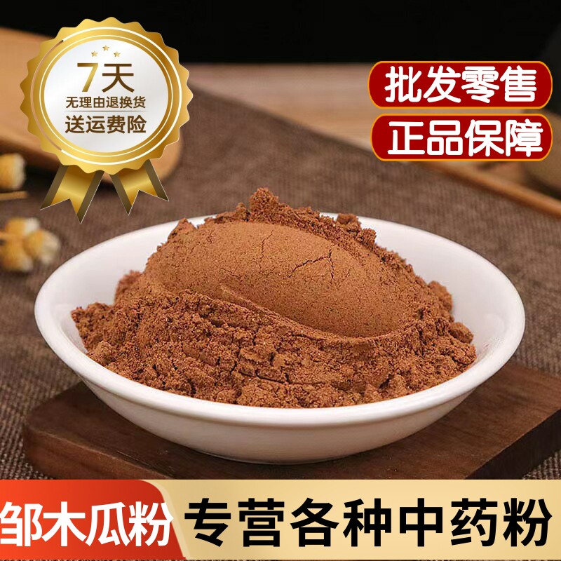 邹木瓜粉中药材正品皱皮木瓜粉泡水药用宣木瓜粉酸木瓜粉四川野生