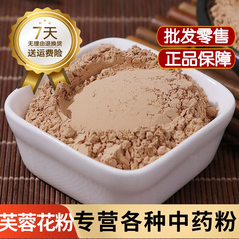 芙蓉花粉 木芙蓉花中药材 芙蓉花 芙蓉干花 干芙蓉花 芙蓉花朵粉