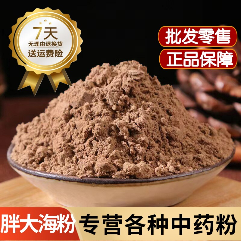 胖大海粉中药材特级超细散装