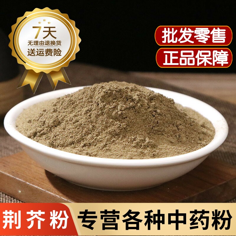 荆芥粉中药材正品野生香荆芥粉500克纯天然荆芥穗粉土荆芥 线荆芥