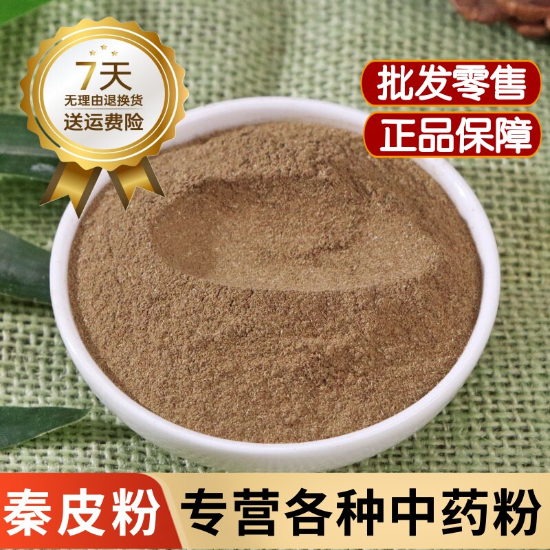 秦皮粉中药材正品厚秦皮粉 梣皮粉 秦白皮粉 蜡树皮粉 苦榴皮粉