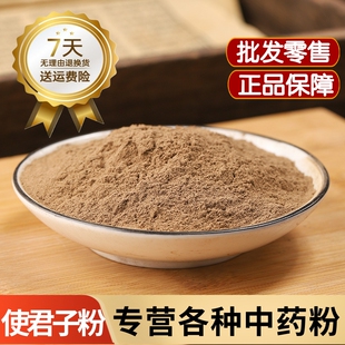 使君子粉中药材正品使君子果粉史君子仁粉五棱子粉索子果粉留求子