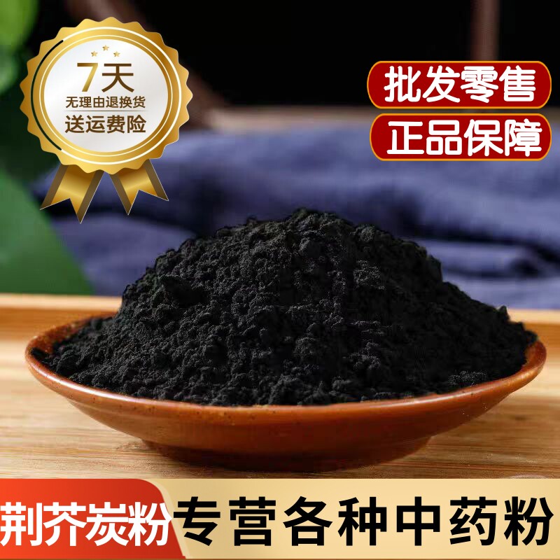 荆芥碳粉中药材正品荆芥炭粉 黑荆芥粉 荆介炭粉 药用500克包邮