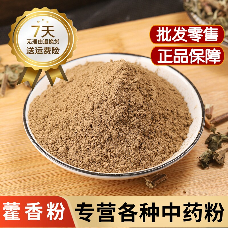 藿香粉纯正无添加香薰原料