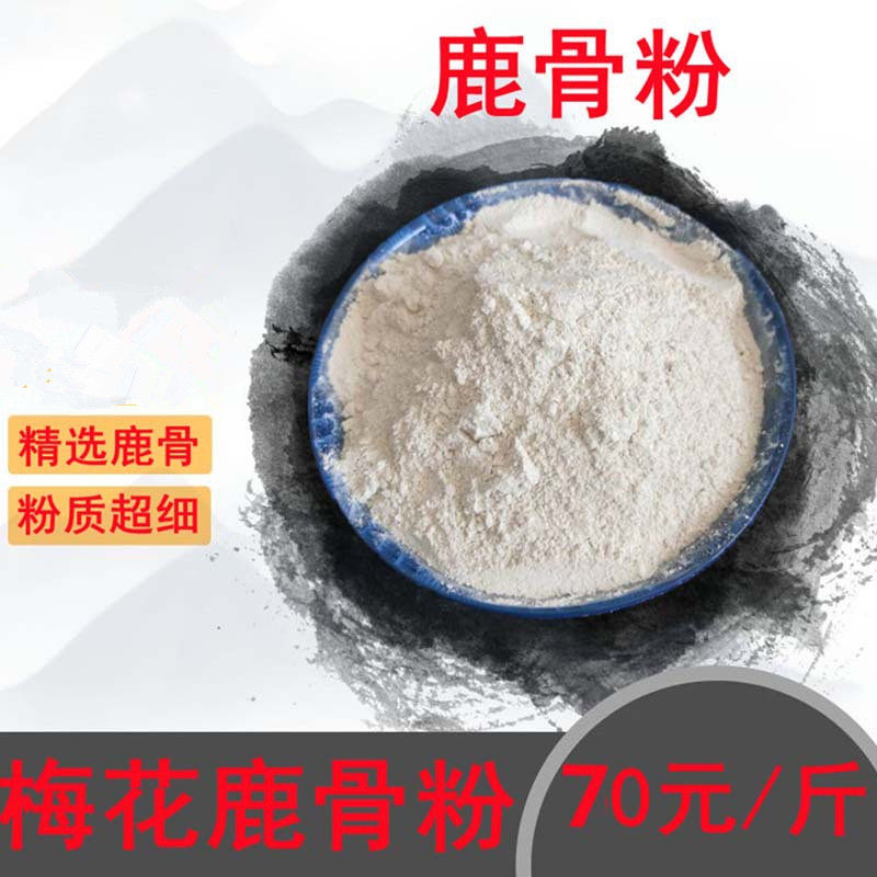 鹿骨粉正品吉林梅花鹿 鹿骨头粉 鹿腿骨粉 500克包邮纯天然无添加