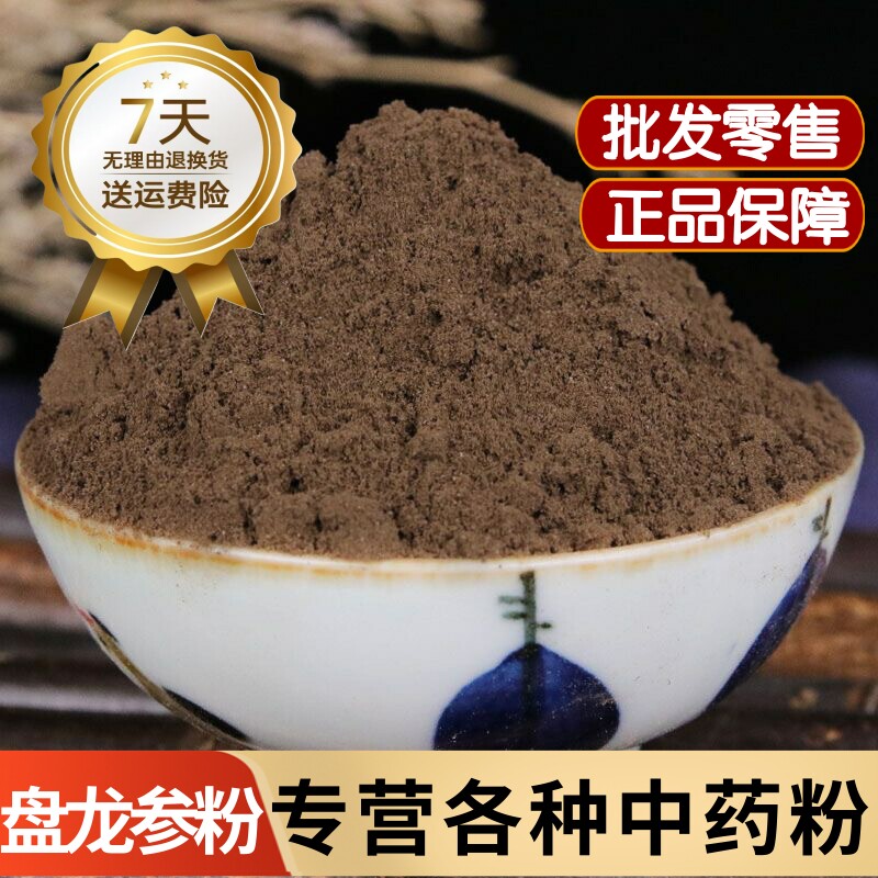 野生盘龙参粉中药材正品海珠草粉 镰刀草粉 鲤鱼草粉 猪辽参粉