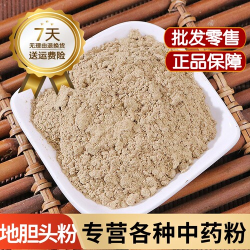 地胆头发中药材正品胆草根头新鲜红花地斩头草鞋根粉广东煲鸭汤料