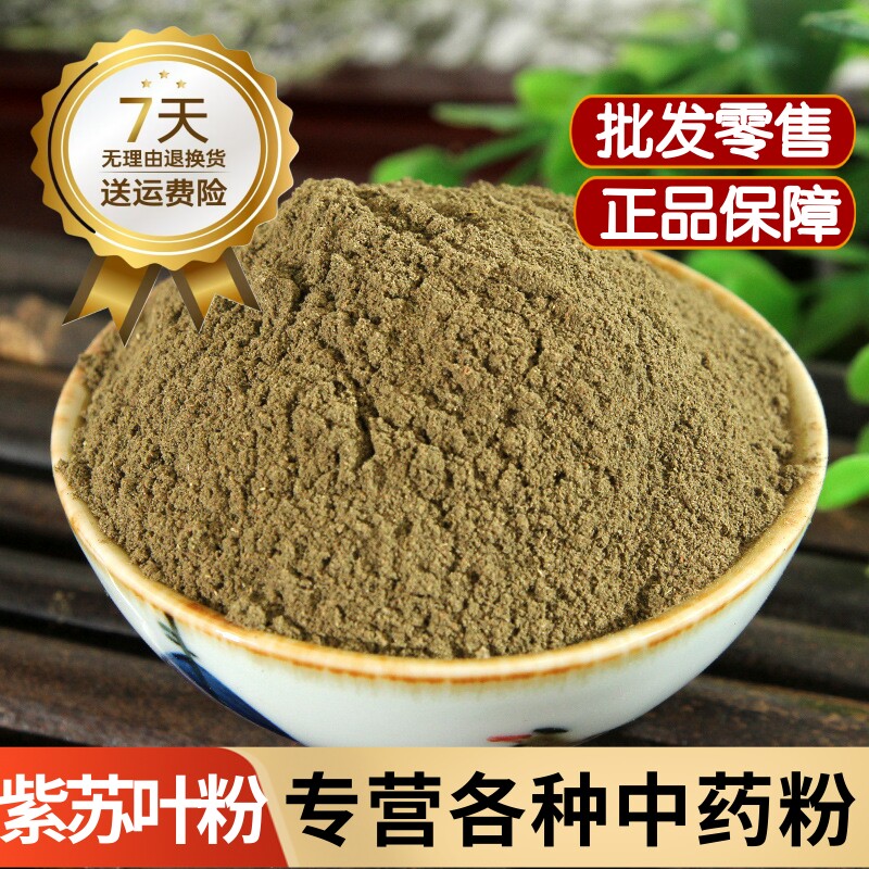 香薷粉中药材天然香茹草粉