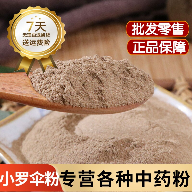 小罗伞粉 朱砂根粉中药材正品百两金粉 紫金牛粉 凤凰肠 铁雨伞粉