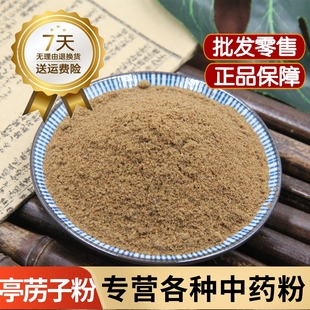 葶苈子粉中药材正品葶力子粉食用泡水药用炒葶苈子粉葶苈子泻肺汤