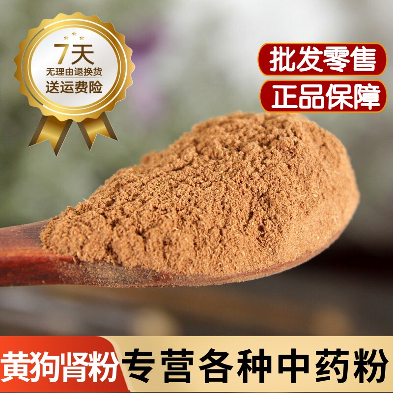 黄狗肾粉纯中药粉正品黄狗鞭粉 泡酒滋补狗鞭 鹿鞭 猪鞭粉
