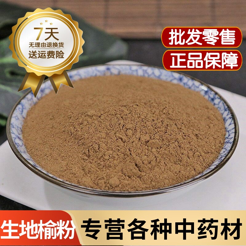 生地榆中药材正品生地榆粉500克包邮生地榆片粉现磨超细粉熟地榆