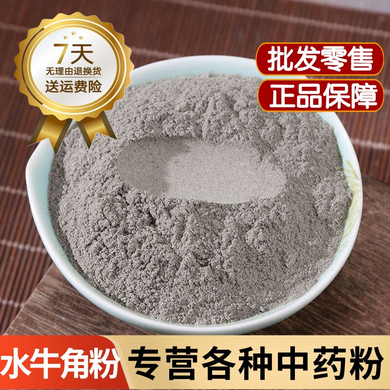 水牛角粉中药材牛角丝粉500克药用牛角丝粉超细粉可食用浓缩粉