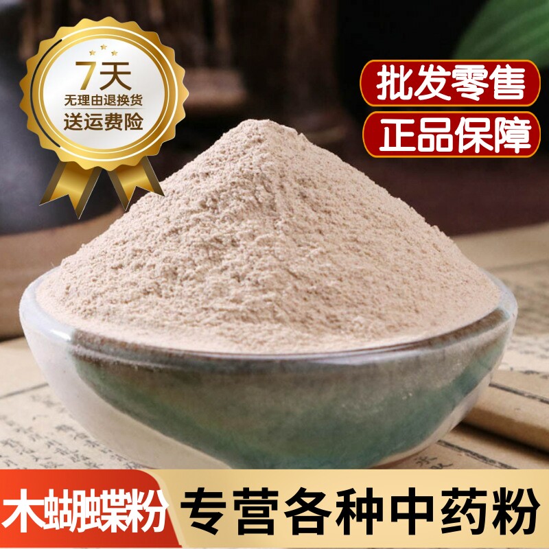 木蝴蝶粉中药材正品云南野生玉蝴蝶粉 千张纸粉 千层纸粉泡水喝